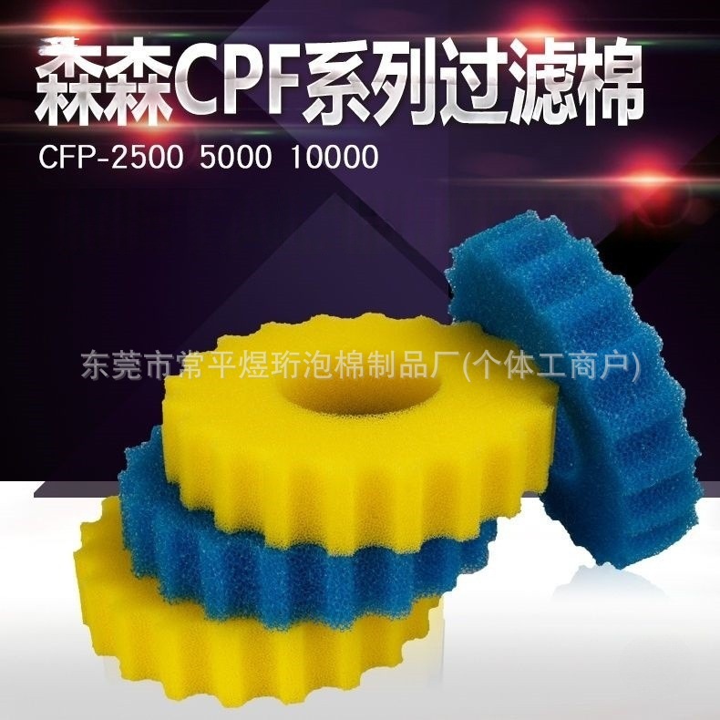 跨境批发格池CPF/CPA/CBF350棉 鱼池过滤器配套过滤棉生化棉