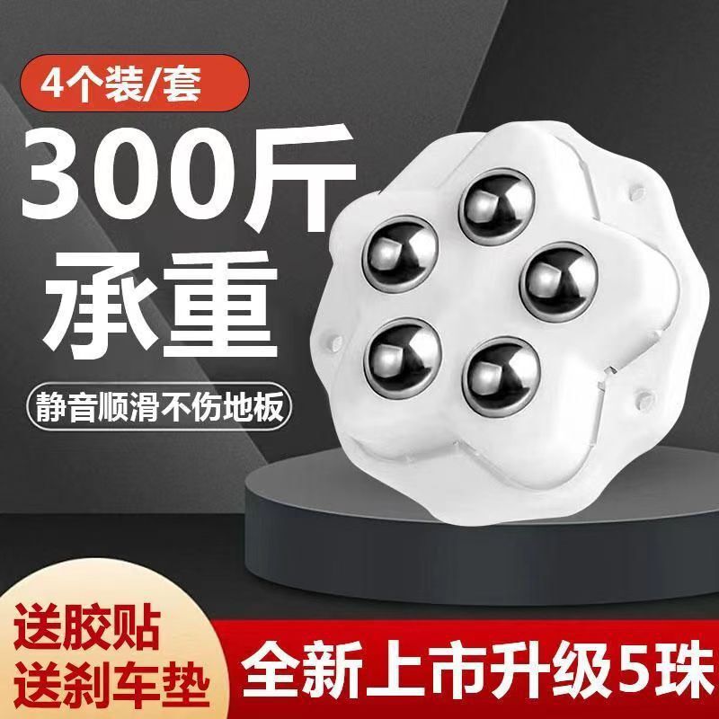 五珠万向輪 移動式家具用スライドホイール 粘着式キャスター ティーテーブル用 穴あけ不要ホイール|undefined