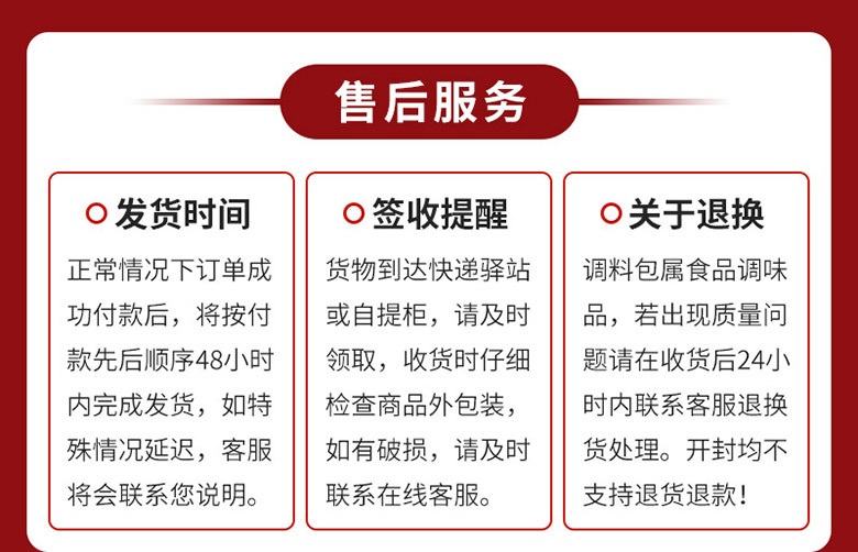 _调料售后服务.jpg