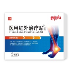 全新升级医用红外足跟贴足底贴电商爆款支持一件代发批发量大价优
