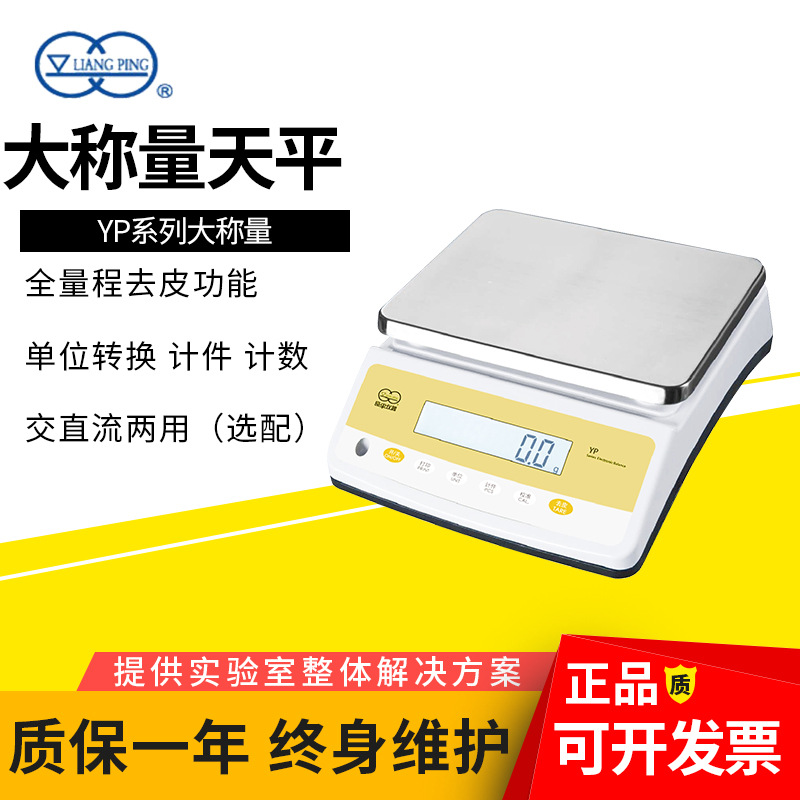 上海良平YP10K/20K/30K-1大称量电子天平1g 0.1g实验室称量电子秤