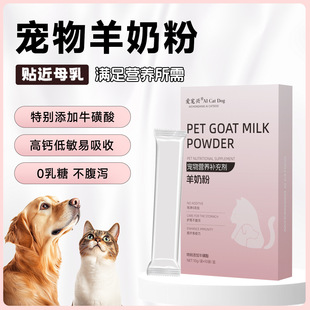 Pet Goat Milk Powder for Puppies and Kittens Pregnant Dogs and Cats Nutritional Supplements for Dogs and Cats Goat Milk Powder for Young Pets Wholesale Delivery