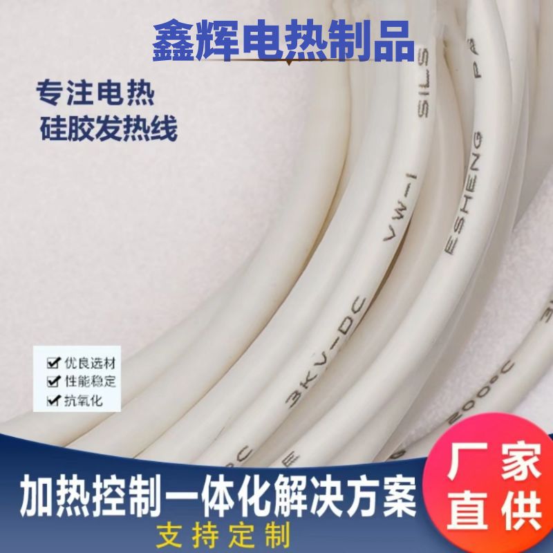 Silicon glue heat line Silicone cable floor heating electric blanket heating line Household appliance rubber alloy wire heating line 2