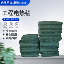 工程电热毯冬季施工混凝土恒温路面桥梁防冻养护保温工程用