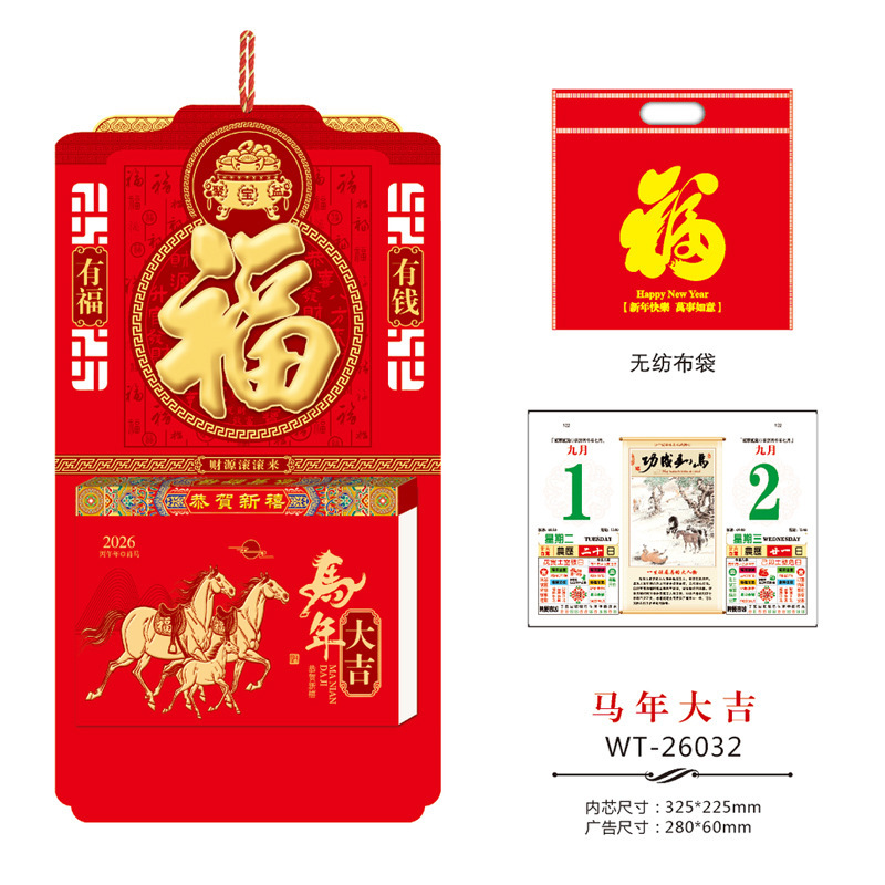 2026年源头厂家免费设计精品撕历365天手撕老黄历广告定 制批发|undefined