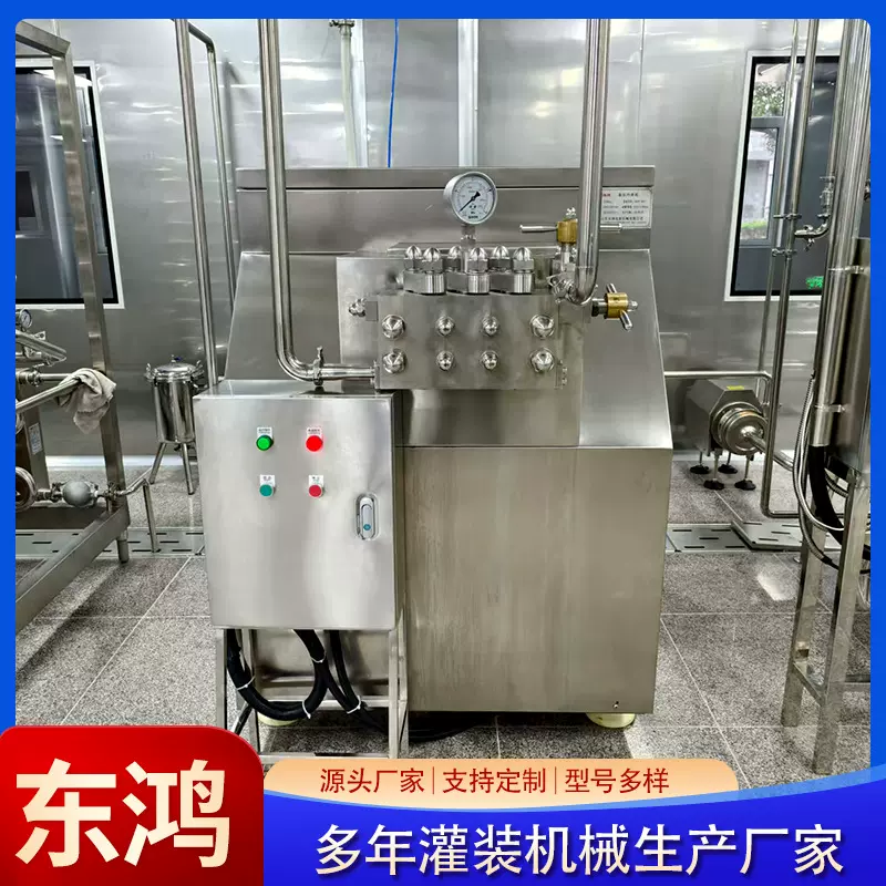 不锈钢高压均质机 膏霜化妆品设备乳化机 牛奶豆奶高压均质机