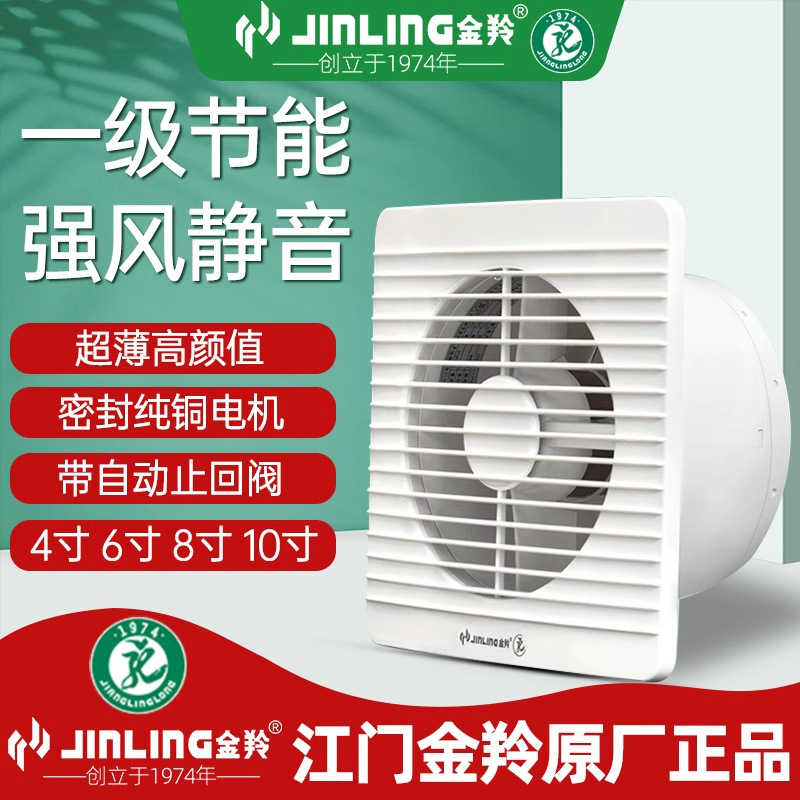 Jiangmen Jinling Exhaust Fan 6/ 8inch Toilet Bathroom 8inch Ventilation Fan Exhaust Fan Kitchen Round Hole First-Level Energy Efficiency