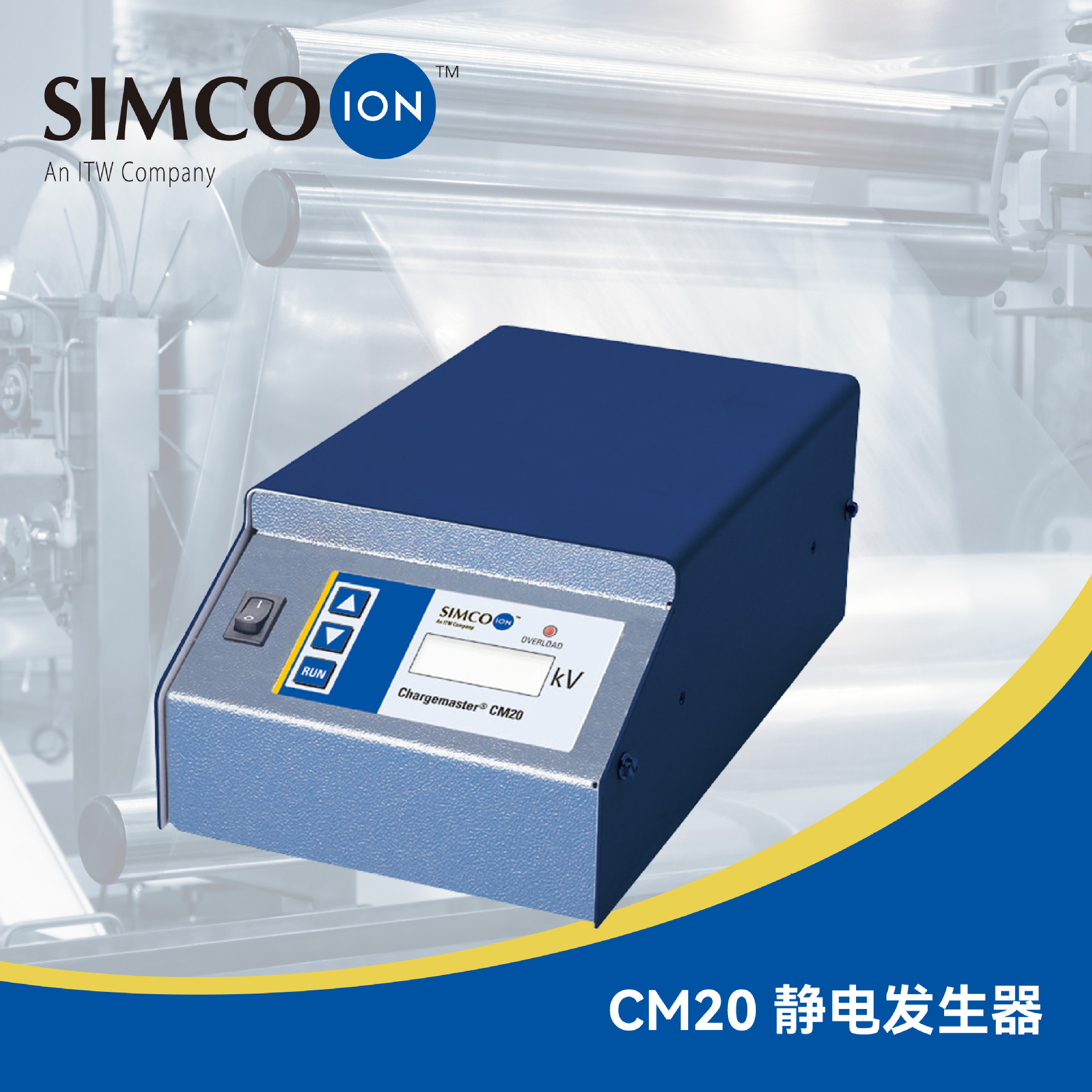 CM20高压静电发生器  SIMCO-ION斯诺科恩 开关模式的静电产生器