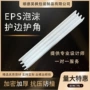 源头定制泡沫eps护边