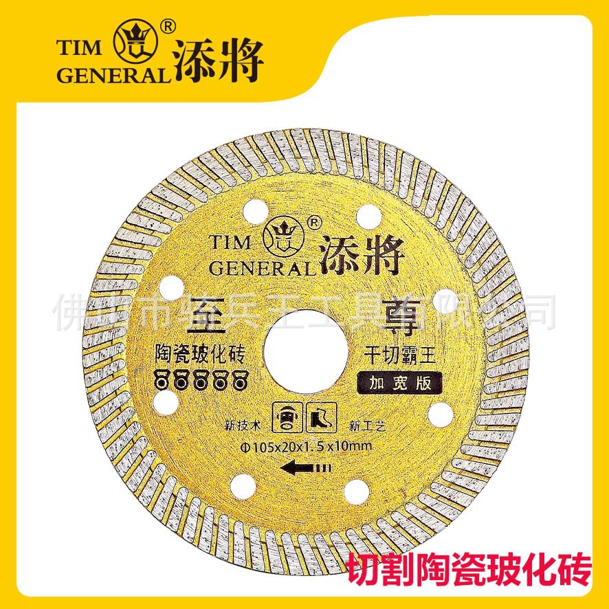 添将品牌烧结金刚砂云石锯片石材陶瓷加工切割片砂轮片金属合金