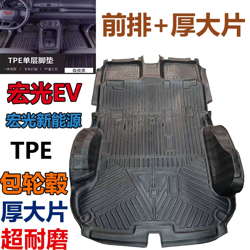 Подходит для ковриков для автомобилей Wuling Hongguang с новой энергетикой, полностью закрытых специальных ковриков для электромобилей Hongguang EV на пять и шесть мест, модифицированных из ТПЭ.