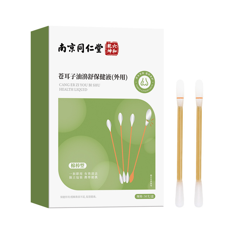南京同仁堂蒼耳油滴鼻液鼻乾鼻痒鼻塞通鼻液鼻舒保健液卸売り|undefined