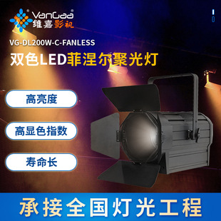 Professional Film and Television Stage Lighting Spotlight Silent Dual Color 200W LED Fresnel Spotlight