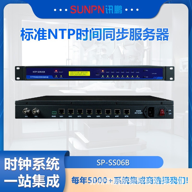 Xunpeng NTP Network Time Synchronization Server GPS Beidou Satellite Time Automatic Synchronization Monitoring Master Clock System