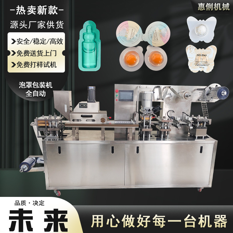 车用香水补充液铝塑泡罩包装机 鸡蛋面膜泡罩机 胶囊包装机