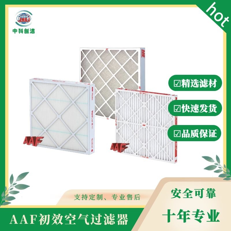 初效AAF板式粗效空气过滤器, AAF原厂正品中效袋式过滤器，aaf