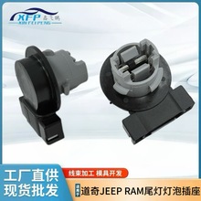 68060366AA 道奇 JEEP RAM 尾灯灯泡插座 汽车灯头灯座 5303228