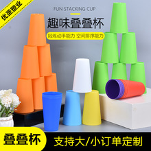 幼儿园专供宝宝视觉颜色认知叠叠乐杯子益智早教竞技叠杯桌游玩具