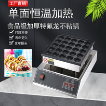 首飞铜锣烧机小松饼机玛卡龙机器25孔可丽饼机小吃烤饼机
