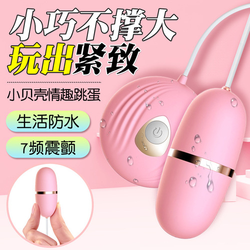 Lele Little Shell Vibrating Egg for Women, Variable-Speed Silent, Multi-Frequency Body-Insertable, Couples' Flirting Adult Sex Toy for Solo Play