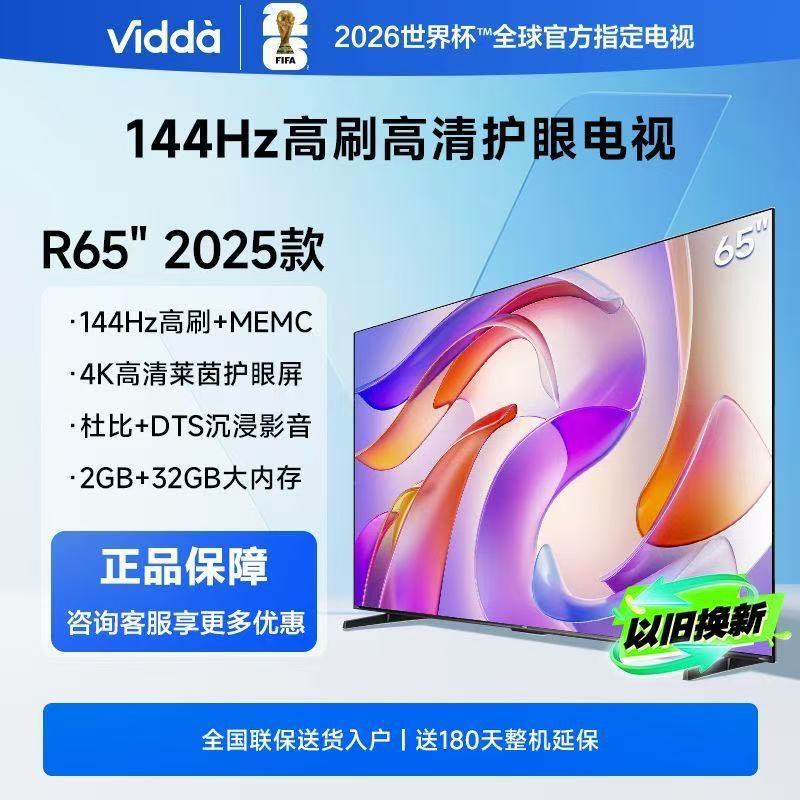 海.信Vidda电视32/43/55/65寸超高清全面屏智慧AI智能投屏2G+32G