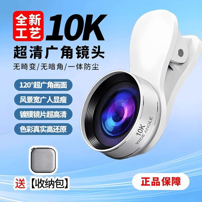 10K高清超清广角镜头手机外置镜头鱼眼镜头直播自拍手机拍照|undefined