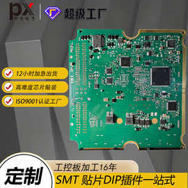 pcba代工代料定制电路板代加工smt贴片精密工业主板组装量产