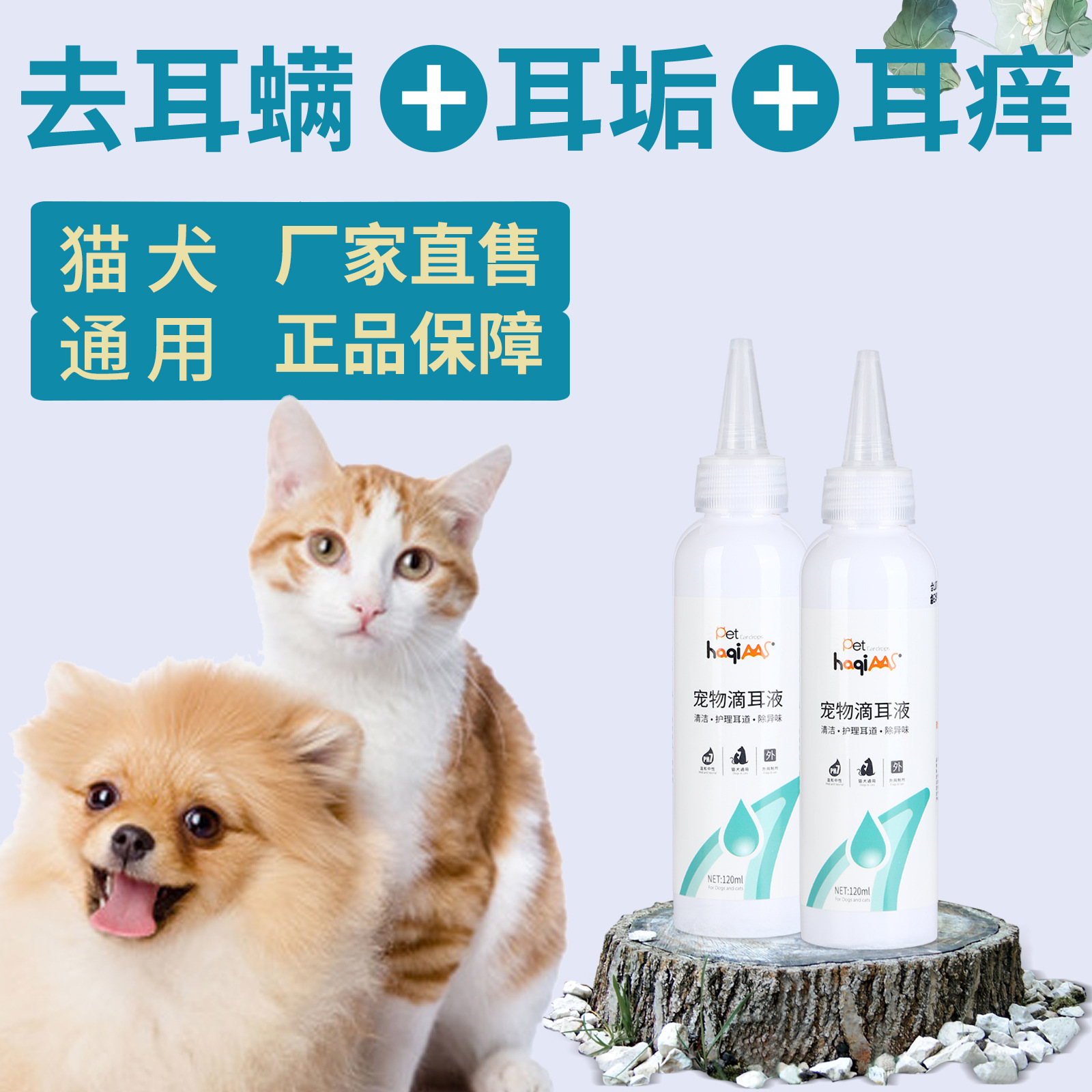 Directo de fábrica Pet oído lavado de agua gato perro gotas para los oídos Pet oído olor oído ácaros limpieza del oído líquido de lavado del oído