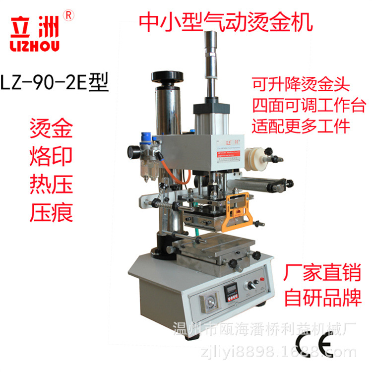 立洲90-2E台式气动烫金机皮革烫唛机 LOGO印塑料烫标热压利益机械