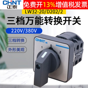 Chint LW32-20/D202/2 Small Universal Combined Power Supply Switch 2 Section Group 2 Open 2 Close 3 Gear