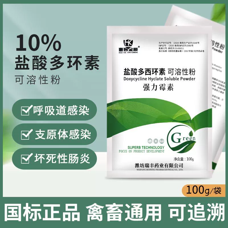Huike Jinchen доксициклин гидрохлорид ветеринарный растворимый порошок доксициклин окситетрациклин курица медицина свинья оригинальные товары ветеринарный препарат