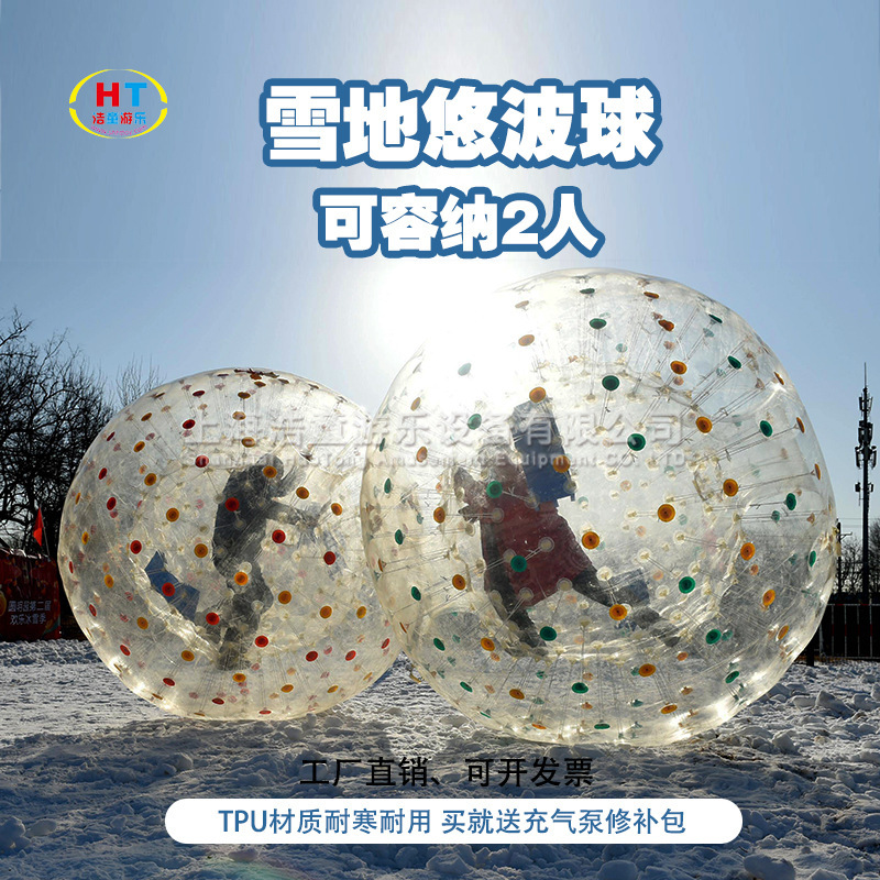 Haotong TPU Snow Yo-wave ball transparent cold-resistant durable wave ball outdoor snow Bumper Ball Banana Boat Haotong TPU Snow Yo-wave ball transparent cold-resistant durable wave ball outdoor snow Bumper Ball Banana Boat