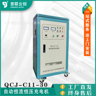 Jinglian Yunchuang QCJ-C11-30 automatic constant current and constant voltage charger