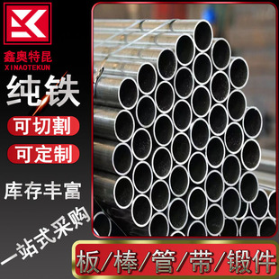 Supply Dt3 Dt4A Dt3A Electrician Pure Iron Pipe Hot-Rolled Pure Iron Seamless Pipe Low Carbon, Low Phosphorus and Low Sulfur