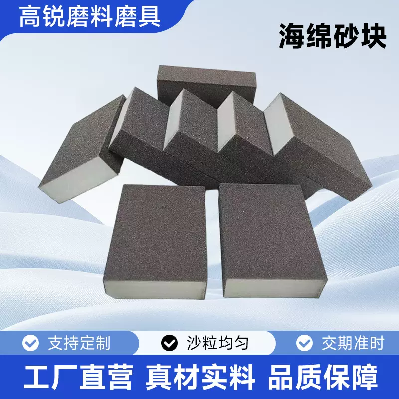 批发楼梯墙面除锈砂纸块 磨砂干湿磨纸 木工家具打磨抛光海绵砂块