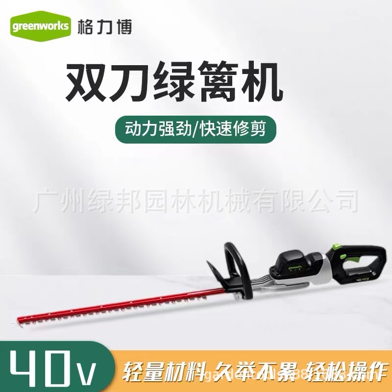 格力博双刃绿篱机40V电动HTF401锂电充电式园林修枝机整篱笆剪