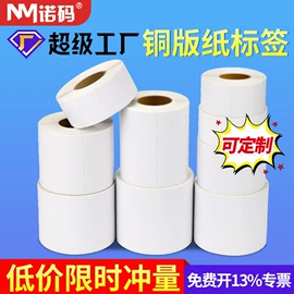 不干胶标签;标签打印纸;色带、碳带
