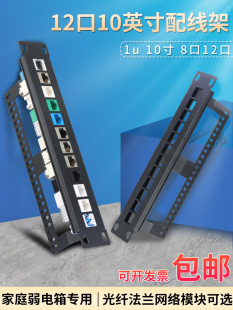 12-Port Distribution Frame Household Weak Current Box Empty Frame Compatible with Network Pass-Through Module Sc Fiber Optic Distribution Frame Lc Coupler