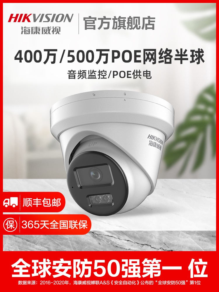 海康威视摄影头高清夜视手机远程器室内外网络摄像头店铺商用