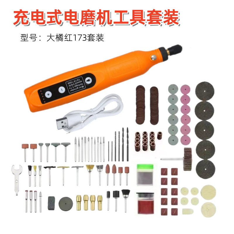 USB173套装_大橘红