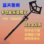 新款多功能折叠抓捕器制暴钢叉防暴腰叉自动伸缩脚叉上海校园执勤