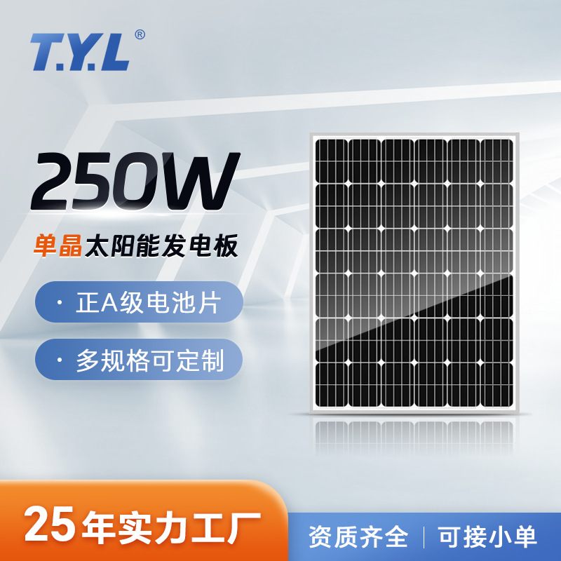 250W单晶家用太阳能灯充电板屋顶房车离并网系统光伏发电板批发