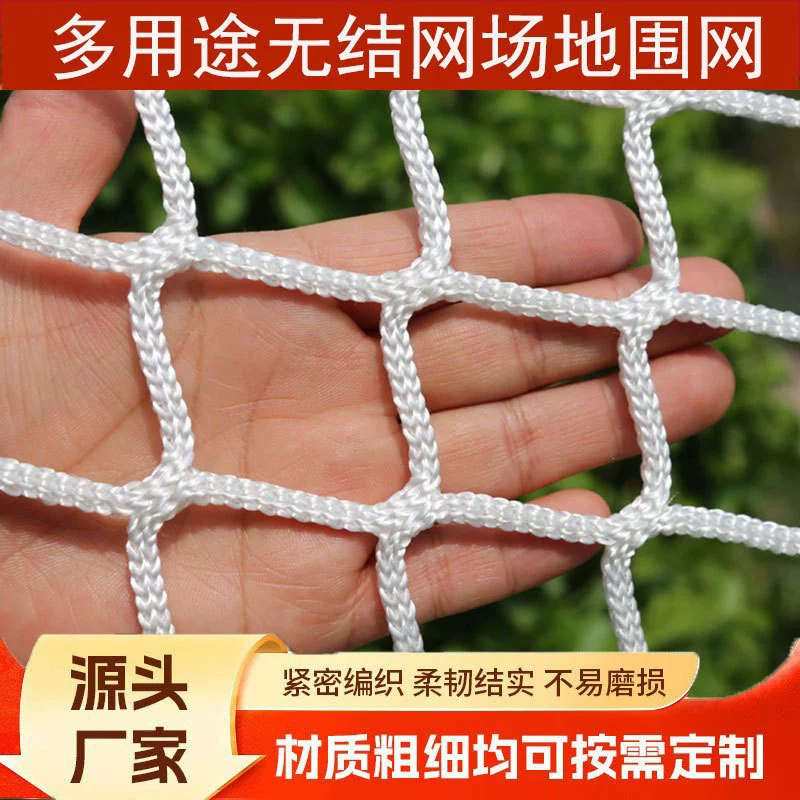 Бесузловая сетка, сетка для защиты от мячей, защитная сетка, сетка для настольного тенниса, ограждение для гольфа и тенниса, верхняя сетка для баскетбольных и футбольных полей, для использования на открытом воздухе.