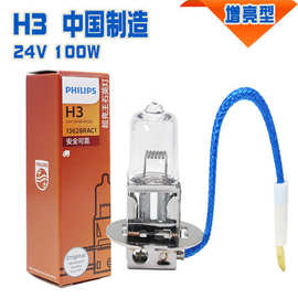 正品飞利浦汽车雾灯H3 24V 100W超亮卤素灯泡13628大灯防伪查询