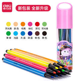 得力6952水彩笔 许愿瓶学生画笔颜色靓丽好携带 画材12色涂鸦手账