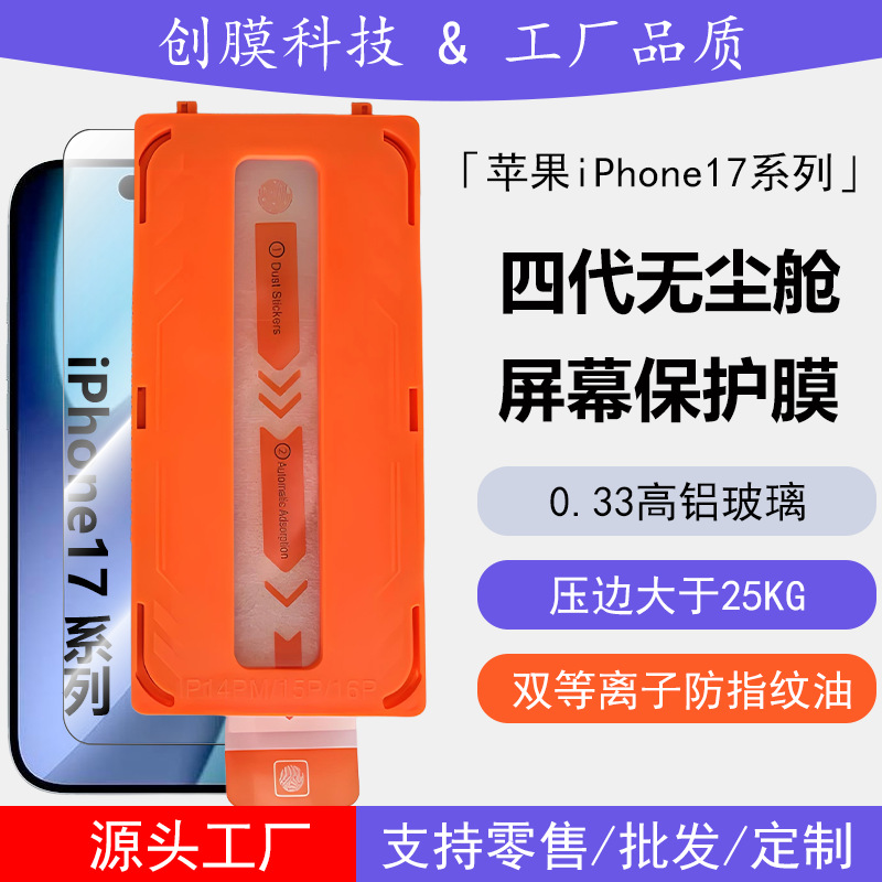 Suitable for iPhone 17 Pro Max Instant Application Tempered Glass Screen Protector, 17 Air Electroplated High-Definition New Model Dust-Free Cabin Box Screen Protector