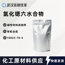 �Ȼ��J��ˮ���� ���Բ�����10025-70-4 �ЙC�ϳ� ��ˮ�϶��Ȼ��J