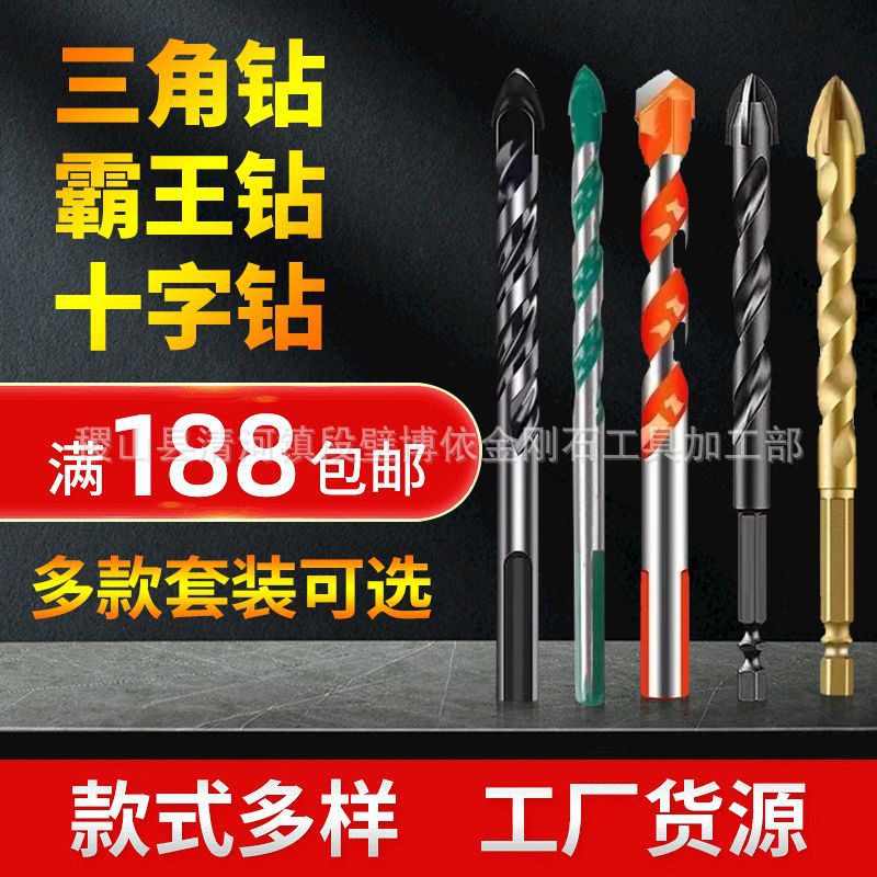 瓷砖玻璃陶瓷四刃十字钻头霸王钻大理石多功能硬质合金麻花三角钻