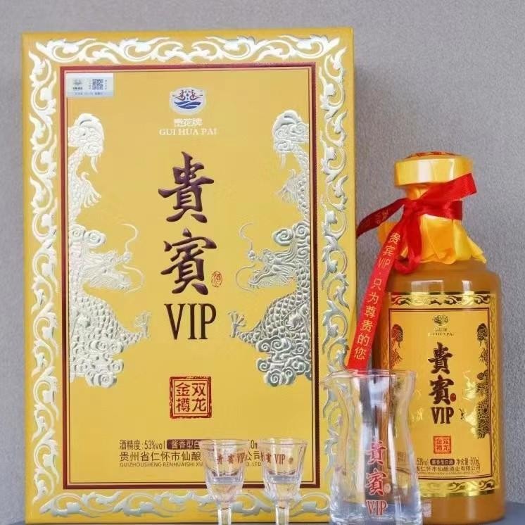 贵宾VIP双龙金樽酱香53度贵州茅台镇纯粮食酿白酒批发  整箱正品