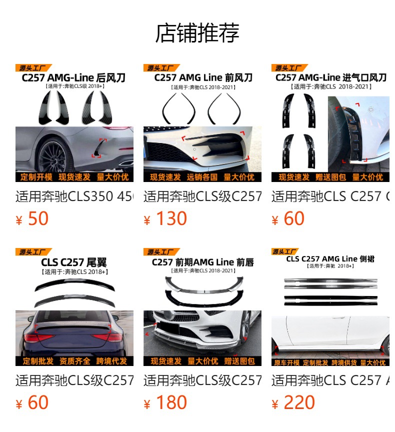 Suitable for Mercedes-Benz Cls C257 Amg Line 2018+ Model Side Skirt Spoiler Exterior Decoration Cross-Border Modification